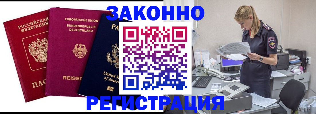 временная регистрация недорого в Алейске