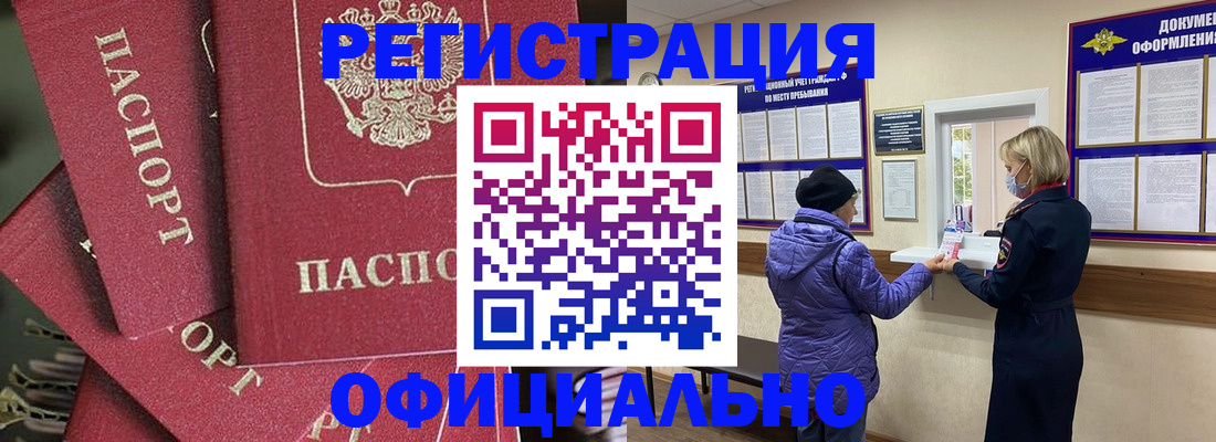 купить прописку в Алейске