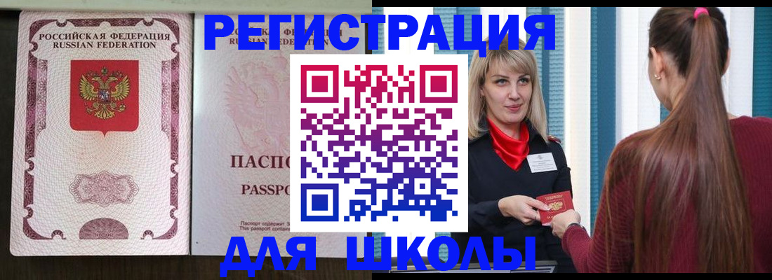 временная регистрация в Алейске
